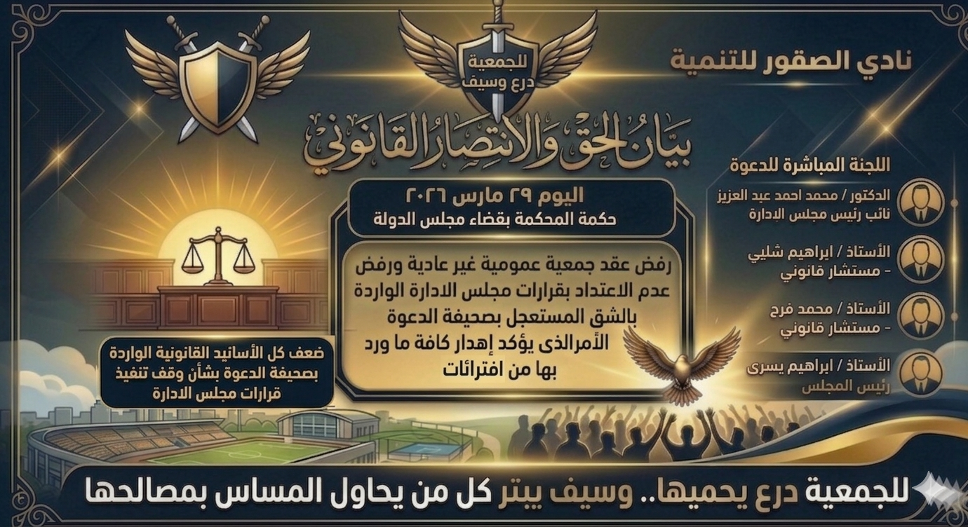 للجمعية درع وسيف